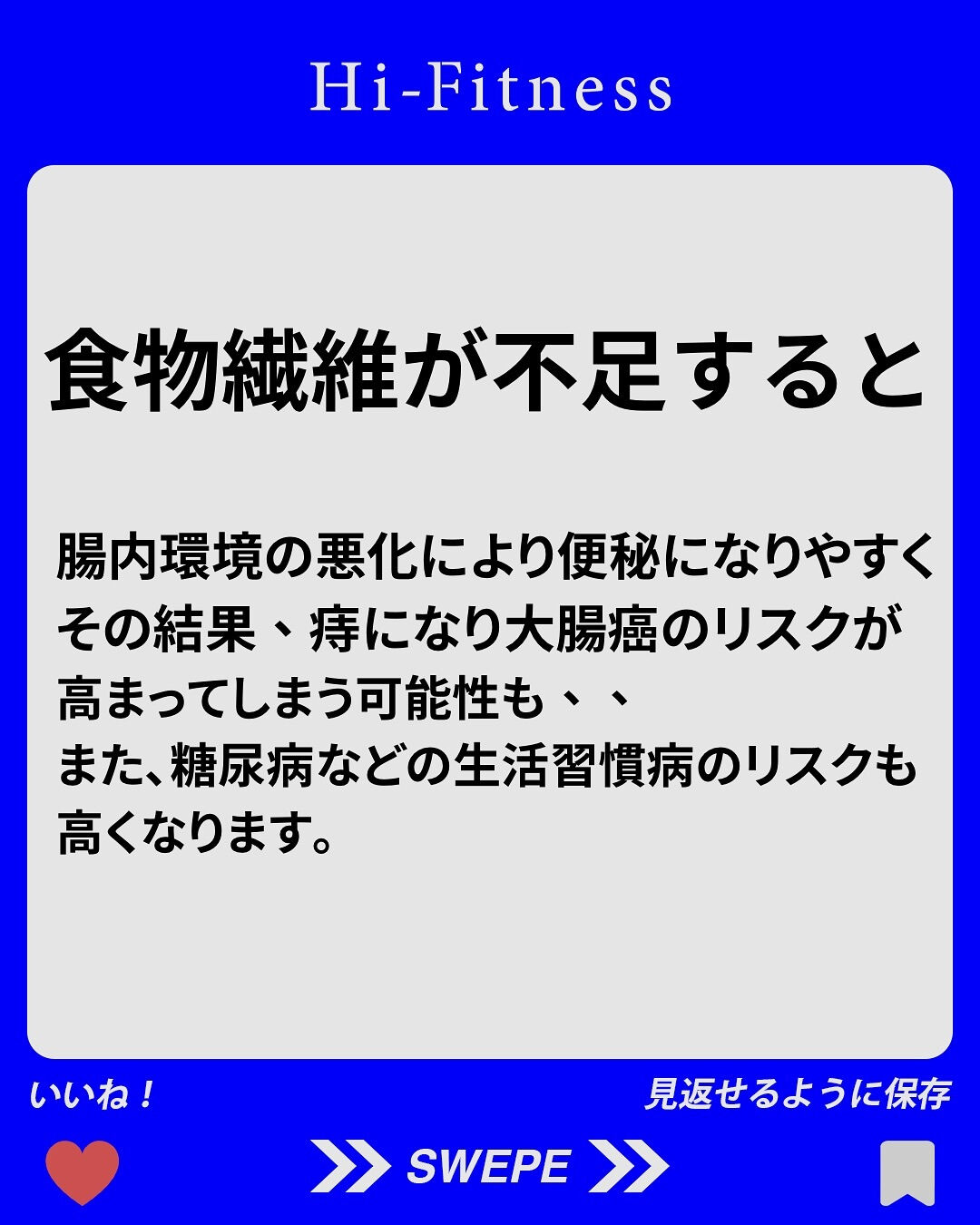 #食物繊維 について第2弾！！